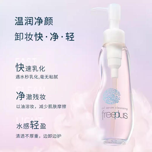 【芙丽芳丝】B1F freeplus净润卸妆油100ml 商品图1