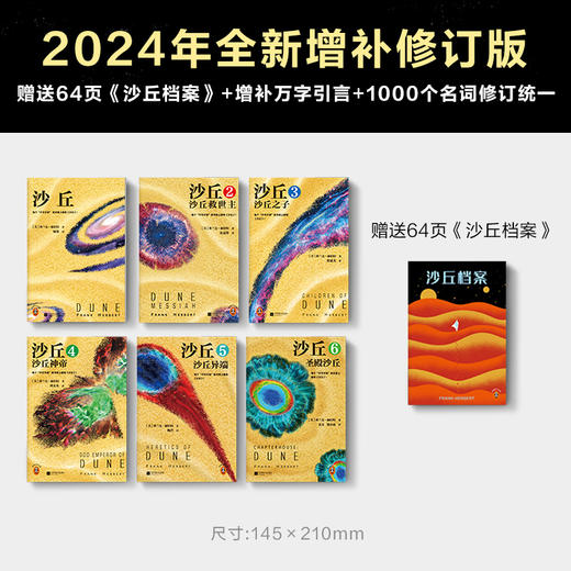 伟大的沙丘六部曲 增补修订版（全6册） 商品图4