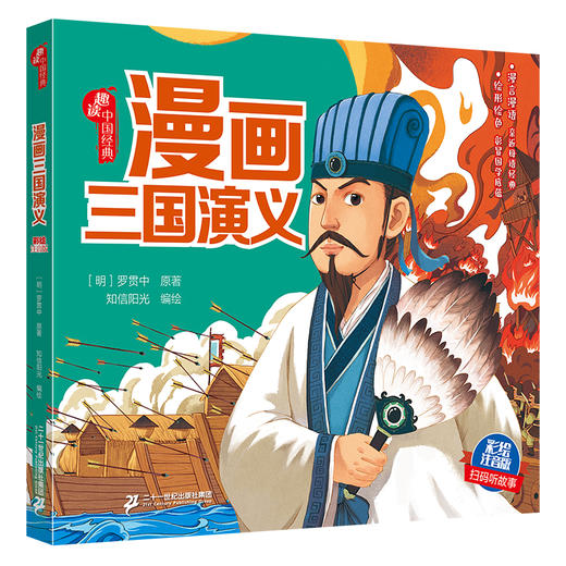 《趣读中国经典文学四大名著漫画版》 商品图2