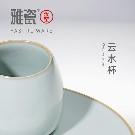 汝窑 云水杯 商品图1
