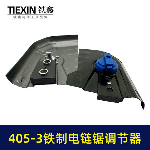 【货号02455】新款405-3电链锯调节器全铁耐用型405电链锯链条松紧器电链锯配件 商品图5