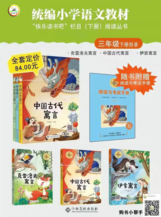 统编小学语文教材书“快乐读书吧”（下册）阅读丛书---校园领赠 商品图3