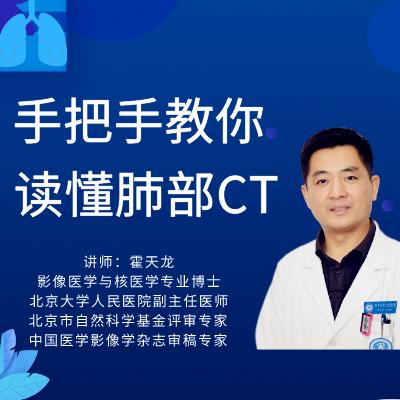 手把手教你读懂肺部CT-团购价 商品图0