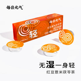 轻滋养每日元气红豆意米获苓茶 菊花枸杞决明子茶 桂圆红枣玫瑰花茶 人参茯苓桑甚茶 人参桑枸杞茶 金银花胖大海茶