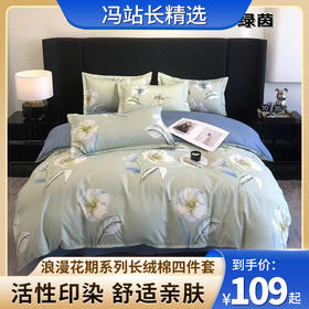 浪漫花期系列 新疆长绒棉四件套 细腻耐磨 活性印染不褪色 AB面印花 亲肤舒适四季款春夏款