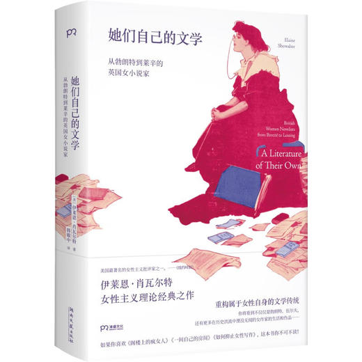 她们自己的文学 从勃朗特到莱辛的英国女小说家 （美）伊莱恩·肖瓦尔特 著 商品图1