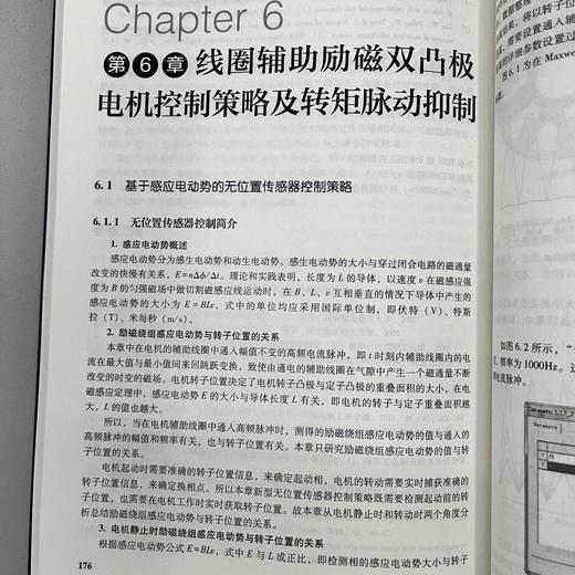 新型双凸极电机及转矩脉动抑制技术 刘爱民 娄家川 张红奎 中国能源革命与先进技术丛书 抑制电机转矩脉动技术方法书籍 商品图4