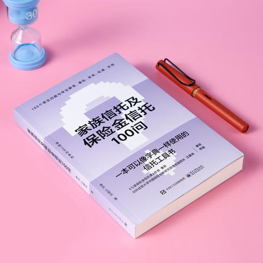 家族信托及保险金信托100问 李升等 著 金融与投资 商品图1
