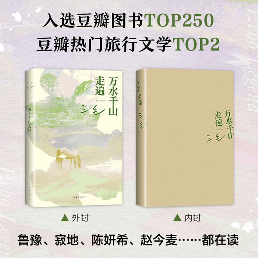 万水千山走遍 三毛经典代表作 商品图4