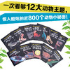 太酷啦！动物的秘密如此多（全12册）连 商品缩略图2