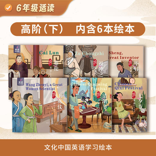 爆品！《文化中国英语学习绘本》 6-12岁孩子阅读 传承中国文化 适配教育部新课标 商品图5