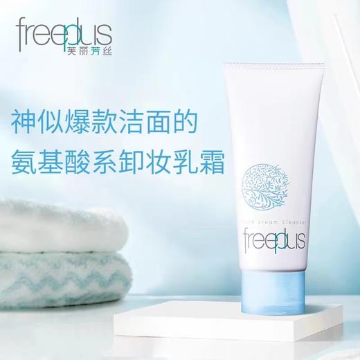 1F【芙丽芳丝】freeplus净透洁肤霜 125g【自提需下单三日后到服务台提货】 商品图1