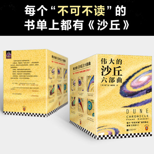 伟大的沙丘六部曲 增补修订版（全6册） 商品图3