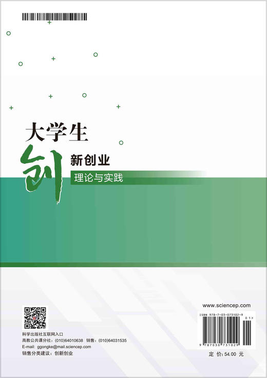 大学生创新创业理论与实践 商品图1