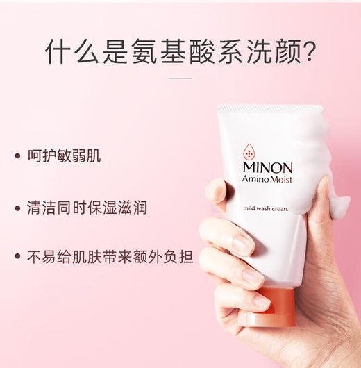 蜜浓 氨基酸滋润保湿 水润柔肤洗颜霜 100g _第一三共 商品图1