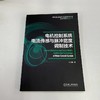 电机控制系统电流传感与脉冲宽度调制技术 申永鹏 交流电机控制系统单电流传感与脉冲宽度调制方法 商品缩略图1