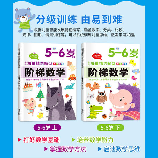 梯数学5-6岁 上下 全2册 商品图2