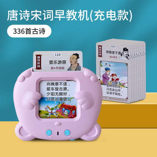儿童早教机【唐诗三百首和中英文双语启蒙】儿童益智玩具 插卡早教卡片机 商品图8