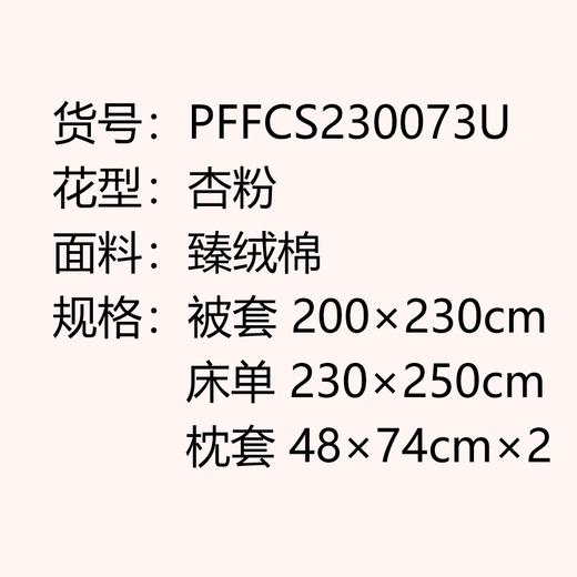 大嘴猴 棉生活套件杏粉 V33664 商品图3