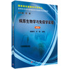 病原生物学与免疫学实验（第2版） 商品缩略图0