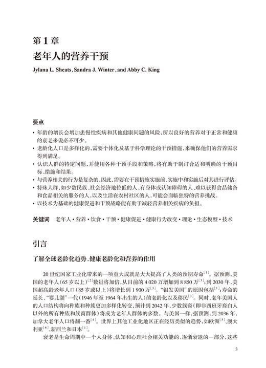 临床营养与衰老手册 第3版 何成奇 吴锦晖 译 老年人二级疾病预防医学营养治疗 卫生专业人员参考指南9787117358521人民卫生出版社 商品图3