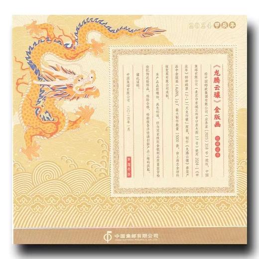 龙年金版画  1克999纯金 带证书 中国集邮出品 可摆可挂 商品图9