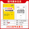 天利38套 2025全国各省市高考真题单元专题训练 语文 数学 英语 物理 化学 历史 政治 生物 地理 商品缩略图10