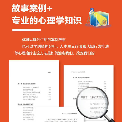 咨询师 我为什么不快乐 尹依依 著 心理学 商品图2