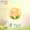 等一朵花开 郁金香-郁见幸福 黄金足金转运珠女款MEMORA诗普琳HP648201 商品缩略图0