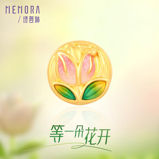 等一朵花开 郁金香-郁见幸福 黄金足金转运珠女款MEMORA诗普琳HP648201 商品图0