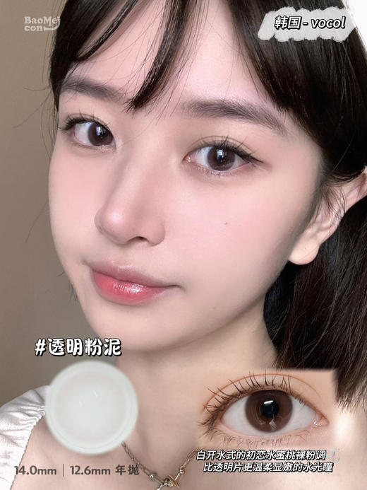 Arouge·年抛  片刻阳光/透明粉泥 14.0  男生女生都在找的心机隐形片！白开水妈生无痕 透明片的替代色～ 韩国0-1000度<一副两片> 商品图3