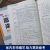 乐支点中考语文高分冲刺浙江省中考统考适用九年级初三中考复习书 商品缩略图2