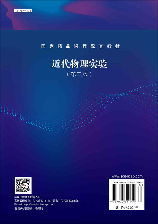 近代物理实验（第二版） 商品图1
