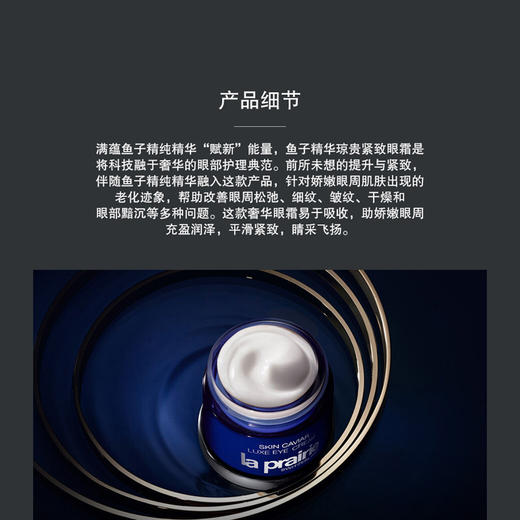 La Prairie莱珀妮鱼子酱琼贵精华眼霜20ml 改善细纹紧致眼周黑眼圈 大包装新款【CDF】 商品图3