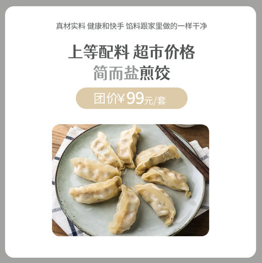 简而盐煎饺 商品图0