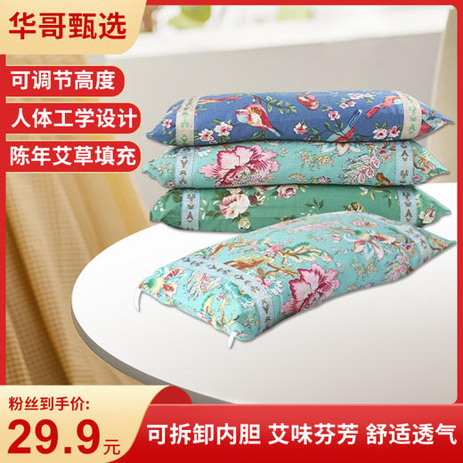 方形艾草宫廷枕 舒适好眠 高低可调节，科学护颈！刺绣棉麻艾草枕护颈睡觉可调节拆卸艾草颈椎枕头 商品图0