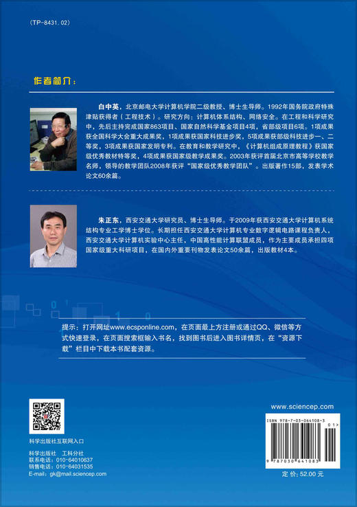 数字逻辑（第七版·立体化教材） 商品图1