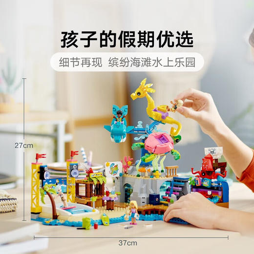 乐高积木41737乐高好朋友系列海滩游乐园 商品图1