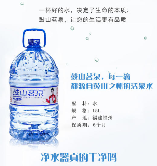 鼓山茗泉山泉水15L*1（蓝标）【MJ】 商品图4