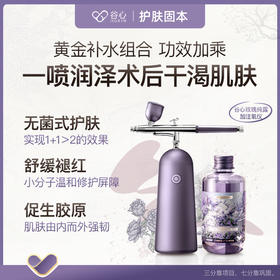 谷心注氧仪+酵母玫瑰纯露  医用配方，超强补水，小分子护肤，让养分直达肌底，干皮敏感肌有救了