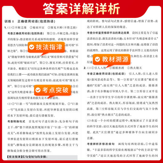 天利38套 2025全国各省市高考真题单元专题训练 语文 数学 英语 物理 化学 历史 政治 生物 地理 商品图12
