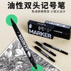 圣莱米油性双头记号笔 商品缩略图2