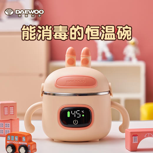 【快充版】大宇DY-BW02QC智能恒温碗辅食碗 商品图0
