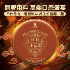 【神仙配】十年陈老班章熟茶+十年新会陈皮+十年陈化州橘红 养生价值翻倍！357克/饼