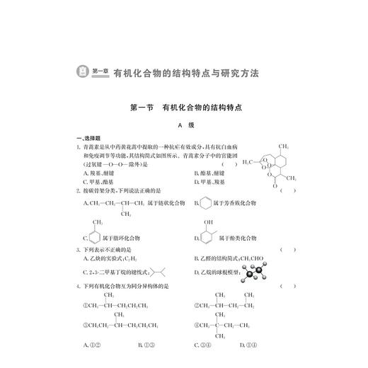 名师选题 高中化学选择性必修3（有机化学基础)/林肃浩 肖中荣/选修三/名师选题系列/基础知识巩固/高考满分冲刺/强基竞赛拓展 商品图1