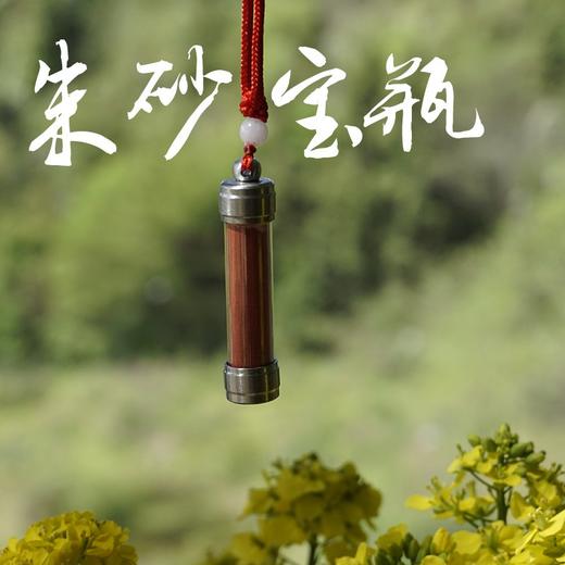 【任之堂朱砂宝瓶 送给孩子和家人的小礼物！镇惊安神，驱邪避秽！可随身佩戴，可当车内挂饰！】 商品图1