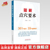 图解点穴要术 黄银兰 主编 中国中医药出版社 穴位图解 临床 书籍 商品缩略图0