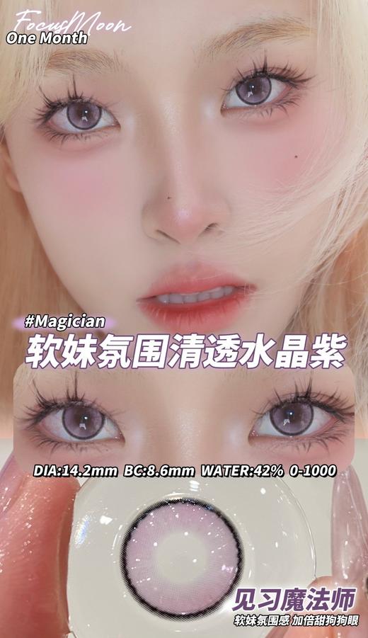 moonmyth&focusmoon  月抛 魔法师（见习魔法师） 直径14.2mm着色13.5mm 商品图8