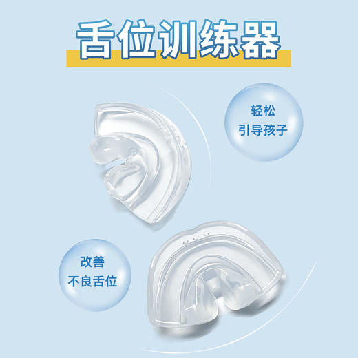 舌位训练器矫正器引导辅助吞咽正确抬舌预防小下巴错𬌗畸形发音不清 商品图0