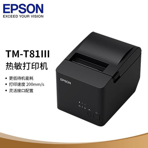爱普生 TM-T81III 热敏打印机 80mm票据小票打印机 商品图1